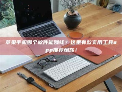 如东《做试药员的真实经历：那些不为人知的酸甜苦辣与成长蜕变》