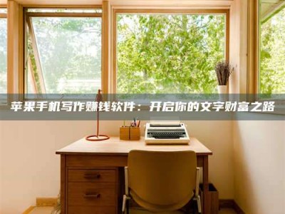 如东2024年全国金投美亚招募中心详解，避免踩坑指南！