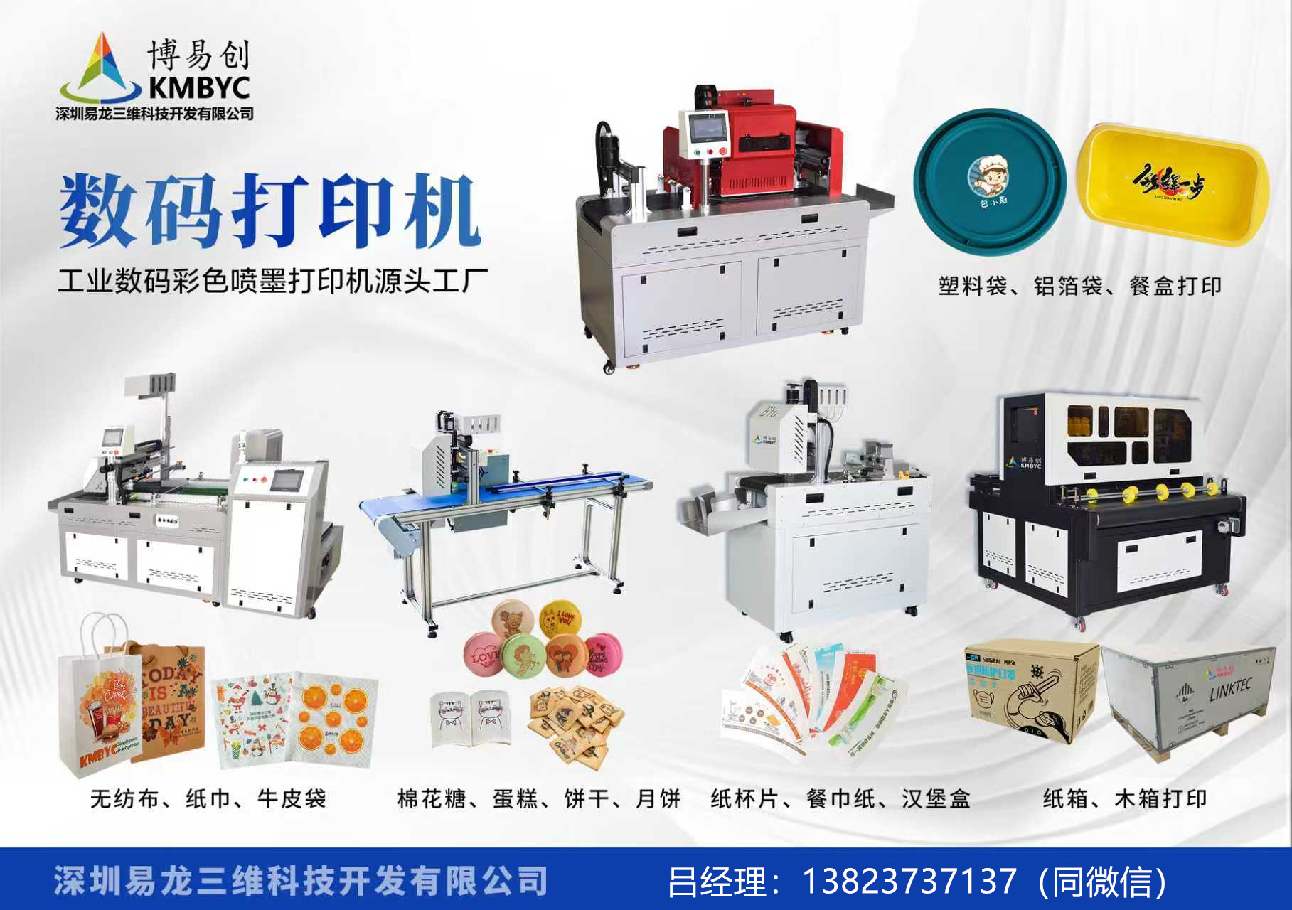 如东博易创科技