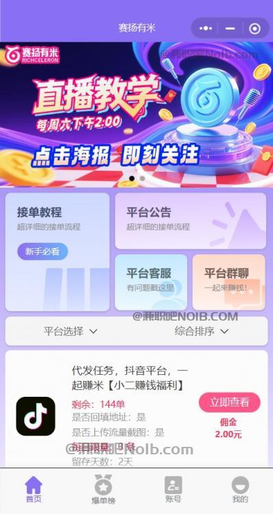 如东【赛扬有米】宝妈学生居家线上视频代发兼职平台，0撸赚米项目 第2张