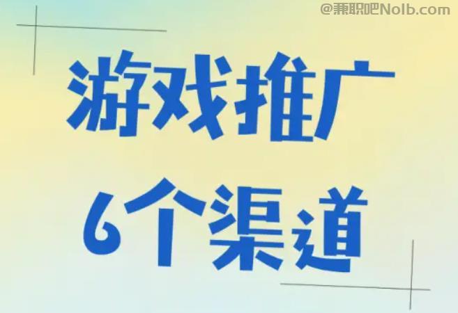 如东游戏推广赚佣金的平台有哪些 第1张
